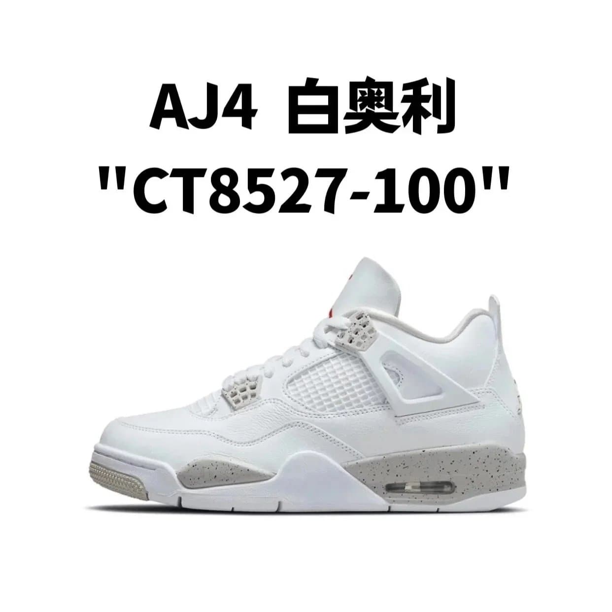 Air Jordan 4 Dark Mocha — AJ4 白奥利"CT8527-100"