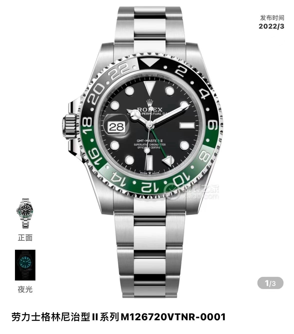 Rolex GMT-Master II Pepsi Bezel